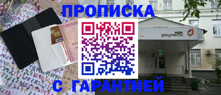 прописка для военкомата в Костромской области